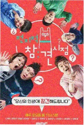 认识的哥哥 韩国综艺推荐